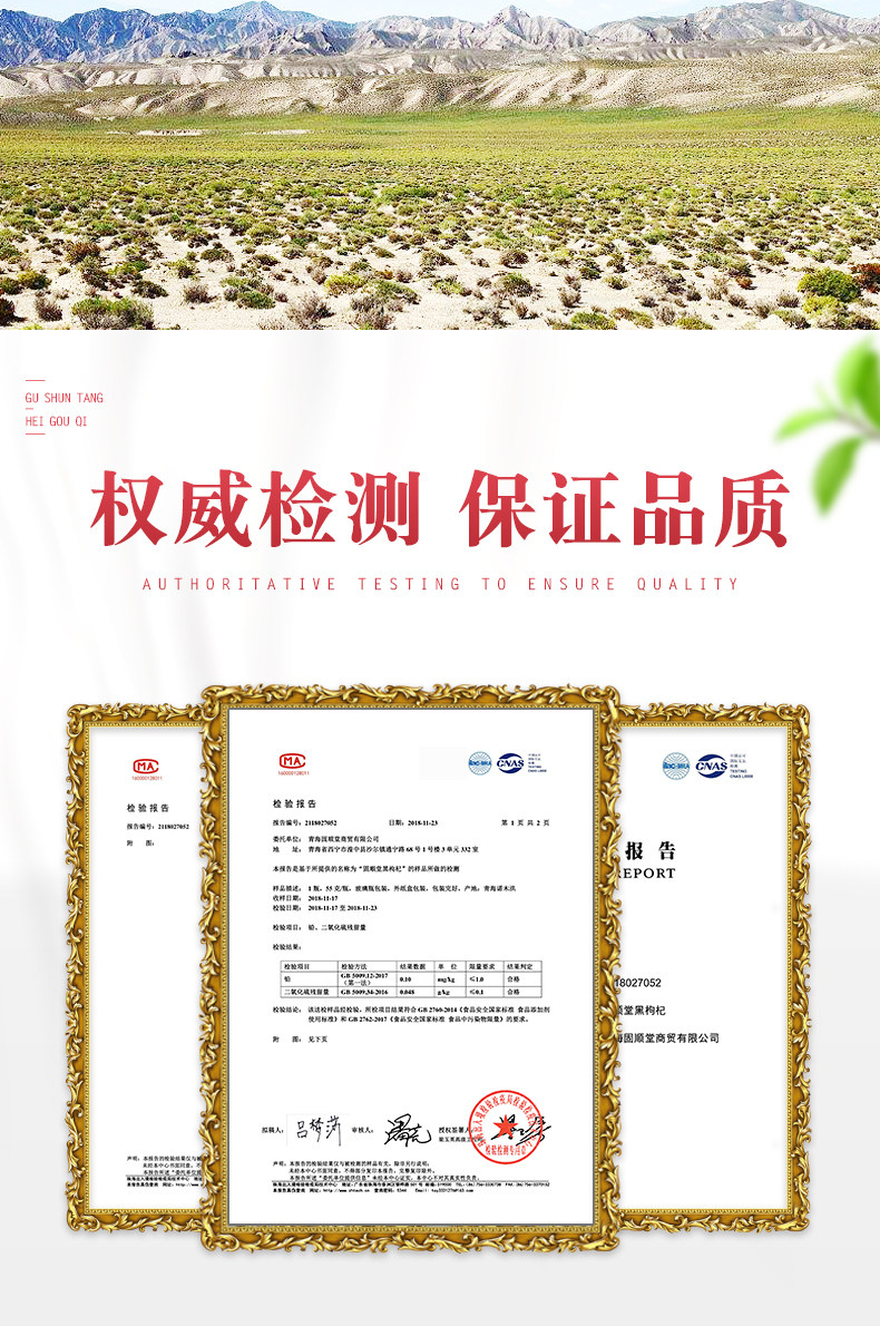 固顺堂 青海野生黑枸杞 250g 富含花青素 图1