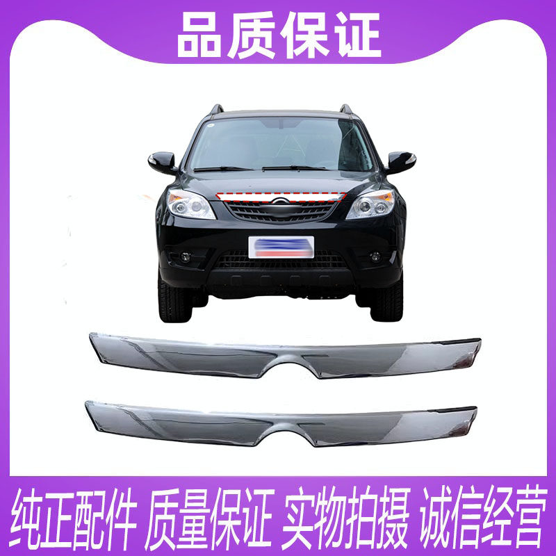 Накладки решетки радиатора Haima 7 Knight хромированные