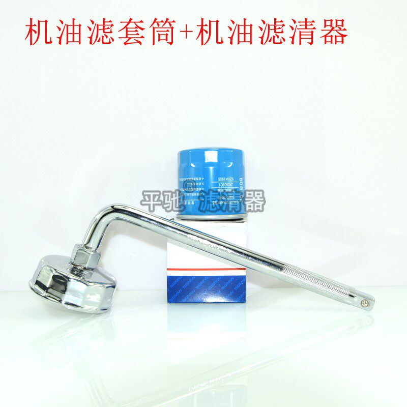 Adapted Baojun LeChi 730610510330310 W Wings Oil filter Oil filter Maintenance sleeve wrench