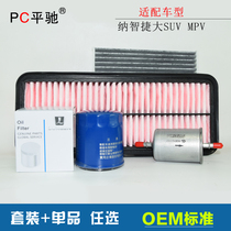 Suitable for Na Zhijie Da 7 MPV SUV air filter air conditioning grid gasoline engine oil maintenance three filter sets