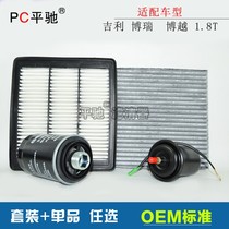 Suitable for Geely Borui Boyue 1 8T air filter air conditioning grid oil gasoline maintenance three filter sets