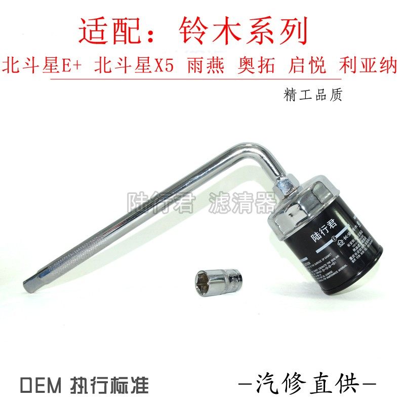 Suzuki new Alto Swift Tianyu Vitra oil filter machine filter wrench sleeve disassembly tool cap