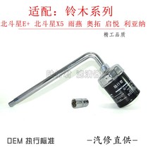 Suzuki Neo otuo Rain Yantian Vitra Oil filter cartridge filter wrench sleeve disassembly tool cap lid