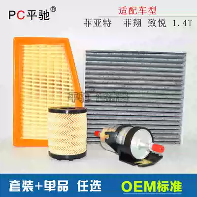 Adapted to Fiat Fixiang Zhiyue 1 4T air filter air conditioning grid gasoline maintenance three filter set