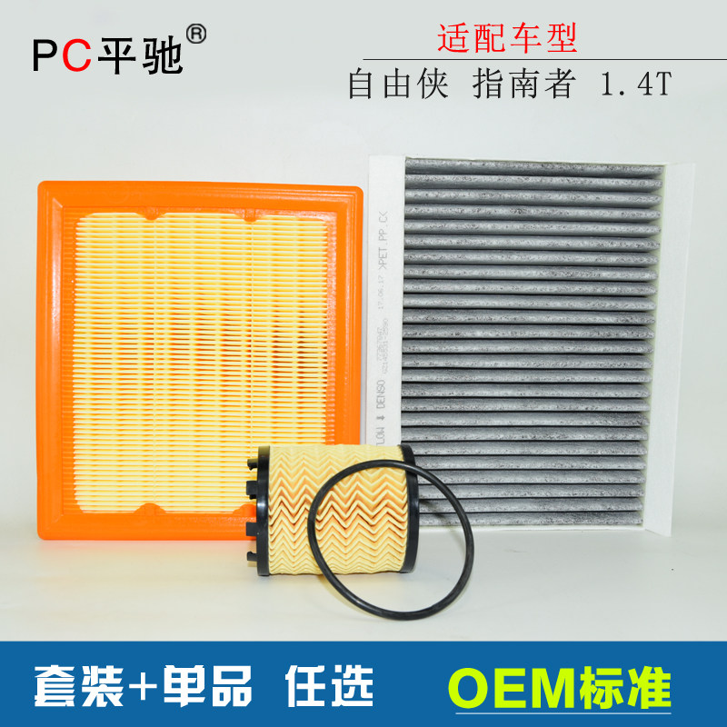 Adapted JEEP Free Man Guide by 1 4T Air filter cartridge air conditioning Goil filter maintenance Three-filter suit