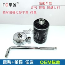 Suitable for Geely Borui Boyue 1 8T oil filter machine filter sleeve special oil grid removal tool wrench