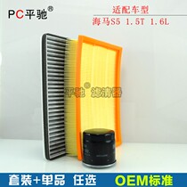 Suitable for Seahorse S5 air filter Air conditioning grid oil filter 1 5T 1 6L three filter maintenance set wrench