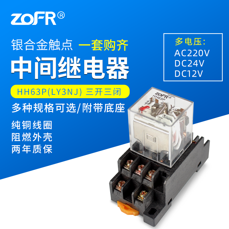 Relay HH63P intermediate relay 220v AC small electromagnetic relay 24v DC with base LY3