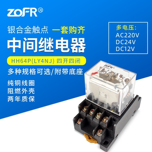Реле Zofr небольшой средний реле HH64P LY4NJ широкая нога с базы AC220V DC12V 24V