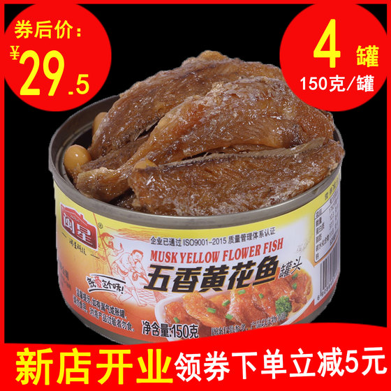 Canned five-spice yellow croaker 150g*4 cans ready-to-eat bean-flavored yellow croaker meat food with black bean sauce