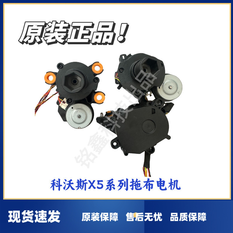 Cobos Sweeping Robot X5 Series Mop Motor X5Pro Universal Rotating Mopping Motor Original Replacement Parts