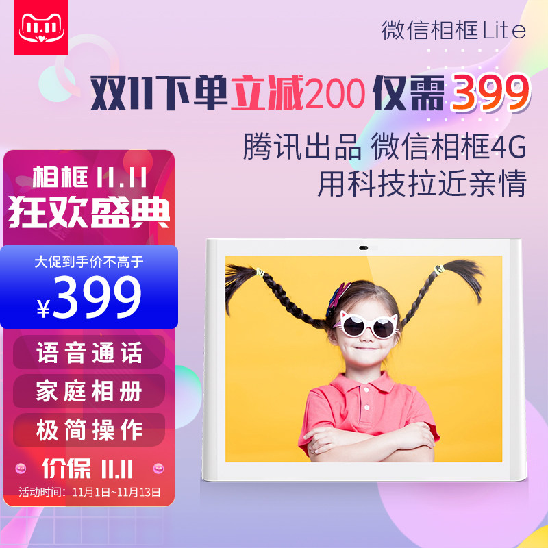 WeChat photo frame Lite 8-inch Tencent official electronic photo album WeChat voice call 16g Storage
