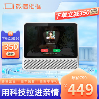 WeChat phase box x Smart Cloud Electronic Album 10.1 -inch Digital Photo Frame HD Photo Display Display Home Desktop Player Tencent Product Video Voice Call