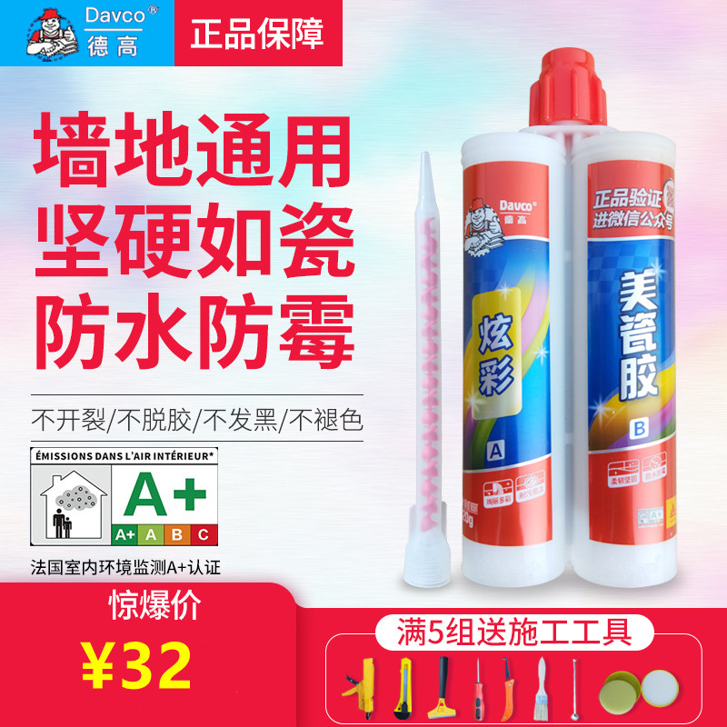 De High Beauty Seaming Agents Dazzling Official Flagship Store Beauty Sewn Rubber Tile Floor Tiles Special Waterproof filling Stitches Meme Porcelain Glue