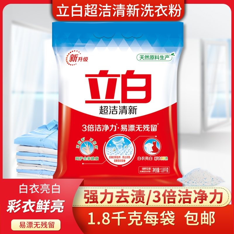 Libai ultra-clean fresh washing powder 3 6 catties big bag family pack to remove stains and lasting fragrance machine hand wash without phosphorus