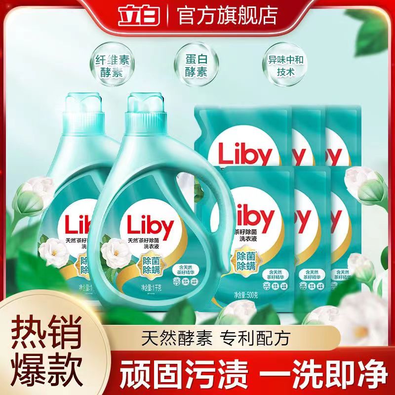 Libai Tea Seed Laundry Detergent Sterilization Mite Sterilization Fragrance Lasting Promotional Combination Package Household Affordable Bag Bottled