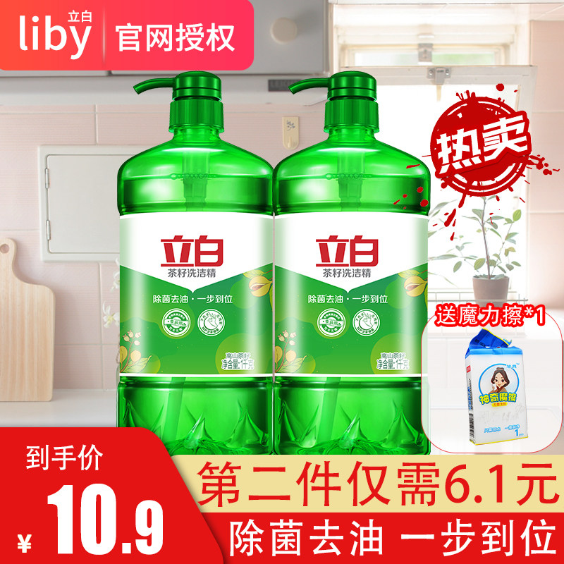 Lib white tea seed dish soap Household household kitchen tableware special affordable detergent does not hurt the hand full box batch
