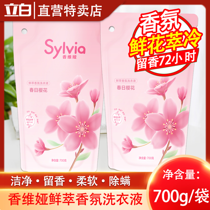 Libai Xiangvia laundry detergent spring cherry blossoms long-lasting fragrance, low foam, easy to rinse, gentle and not hurting hands, home dormitory