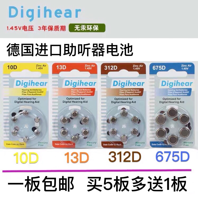 German Import Digithear 10D 312D 13D A10 A10 A13 A13 A13 Hearing aids battery-Taobao