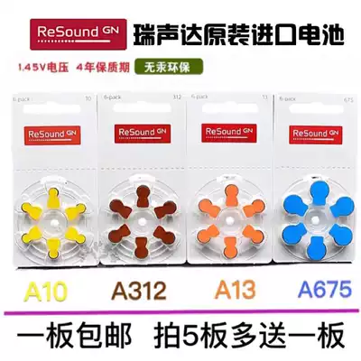 (A version) Rui Sonic hearing aid battery ReSound A10A312A13A675 original imported