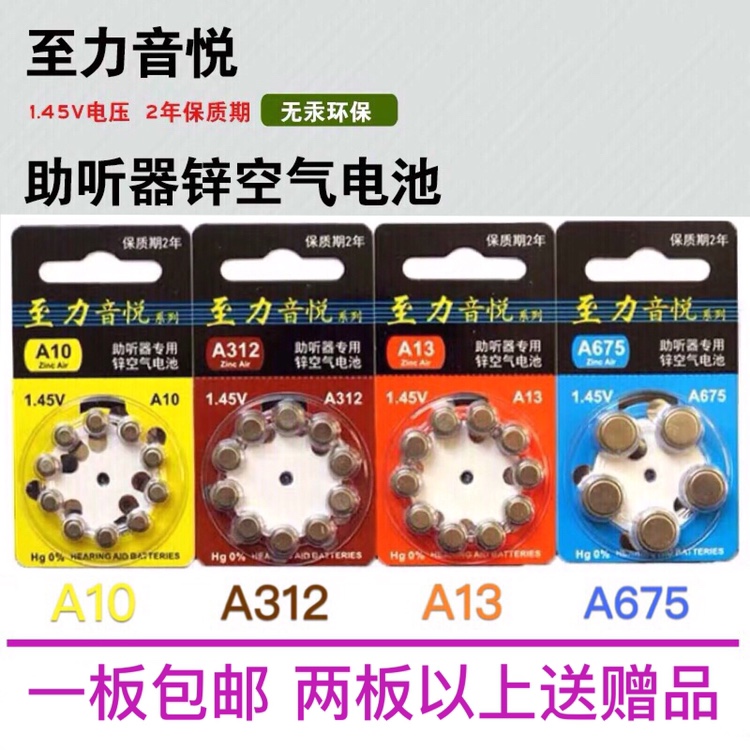 (daily) to Lianetsu A10A312A13A675 mercury-free zinc air hearing aid battery 1 45V