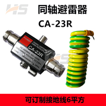  Diamond CA-23R CA-23RP Coaxial arrester Antenna feed arrester Relay station Base platform Outdoor antenna