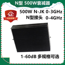 N type 500W attenuator N type attenuator High power attenuator coaxial attenuator radio frequency signal attenuator