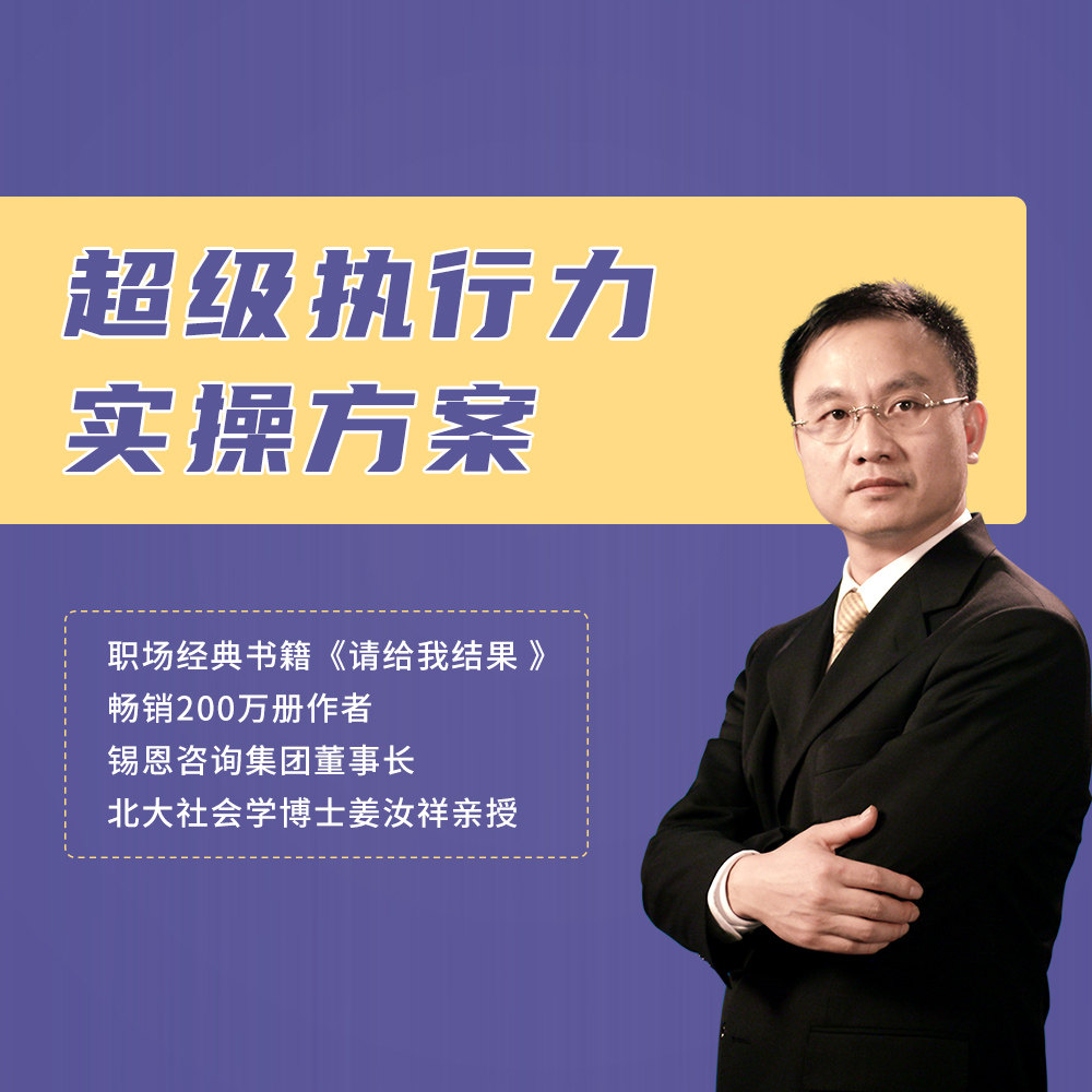 Dr. Jiang talks about super execution classic course