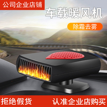 On-board warm air blower 12V winter heating car heating 24V large wagon electric heating machine car with quick heat defogger