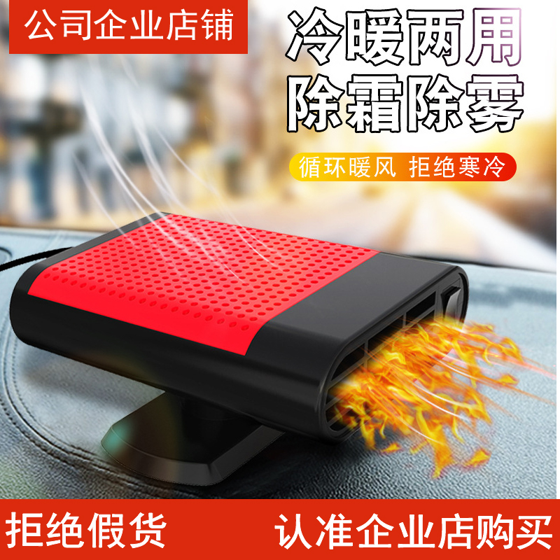 Car heater 12-24v heater digging locomotive heating and electric heating car with fast hot fan heater