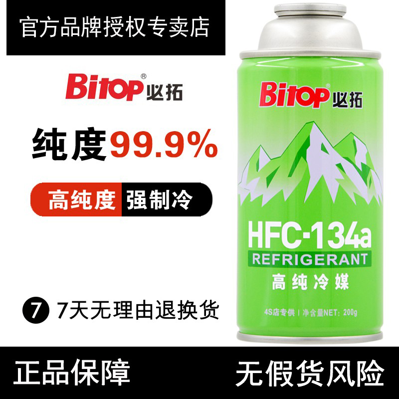 Bitop high purity of environmental snow type R134a refrigerator car with air conditioner refrigerant free fluorion