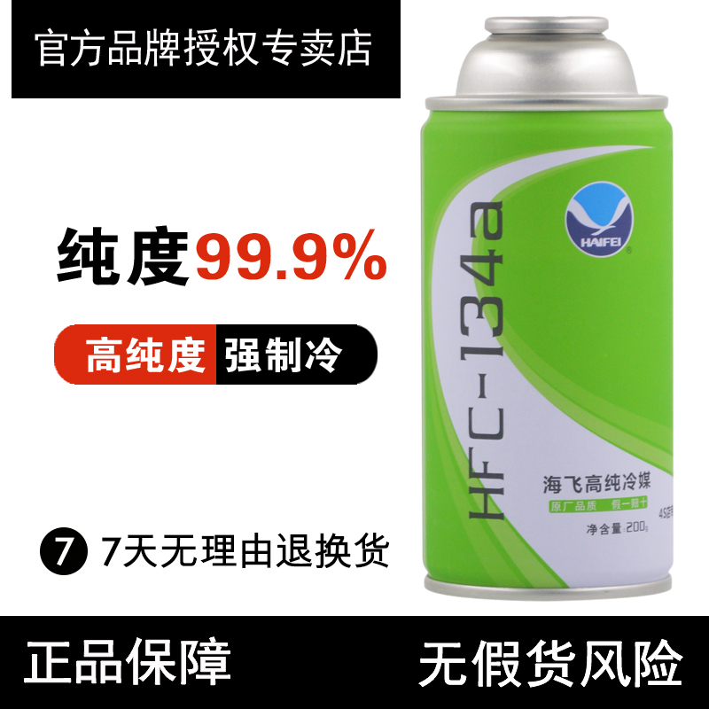 Sea Fly High Purity Environmentally Friendly Snow Seed Pure R134a Cold Medium Cargo Car Air Conditioning Refrigerant No Freon Gas