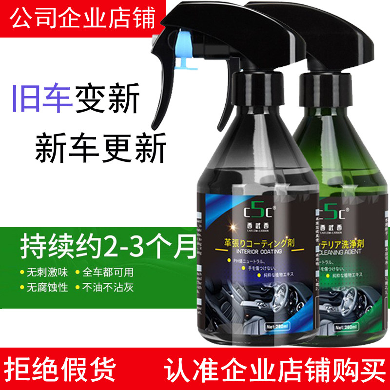c5c Car interior cleaning agent interior coating maintenance of light wax refurbished leather seat surface wax cleaning
