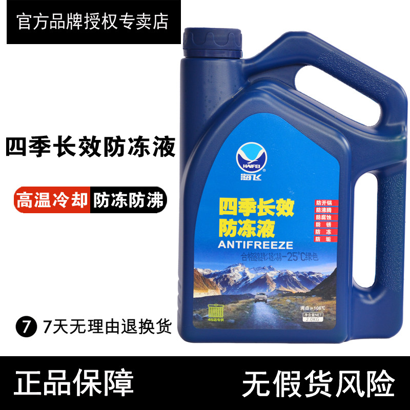 Seaflying Car Cooling Liquid Engine Cooling Liquid Water Tank Treasure Red Green Frozen Liquid All Season Universal Non Freezing Liquid