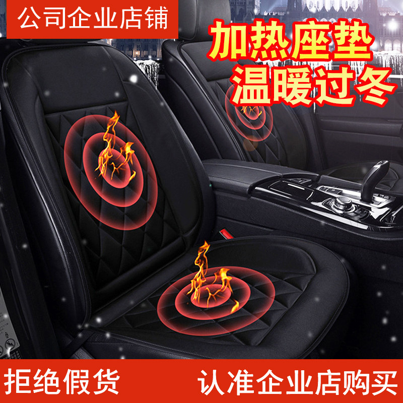 Car Heating Cushion Winter Car Seat Electric Heating 4 Car 12V On-board Heating Cushion Seat Heating Mat