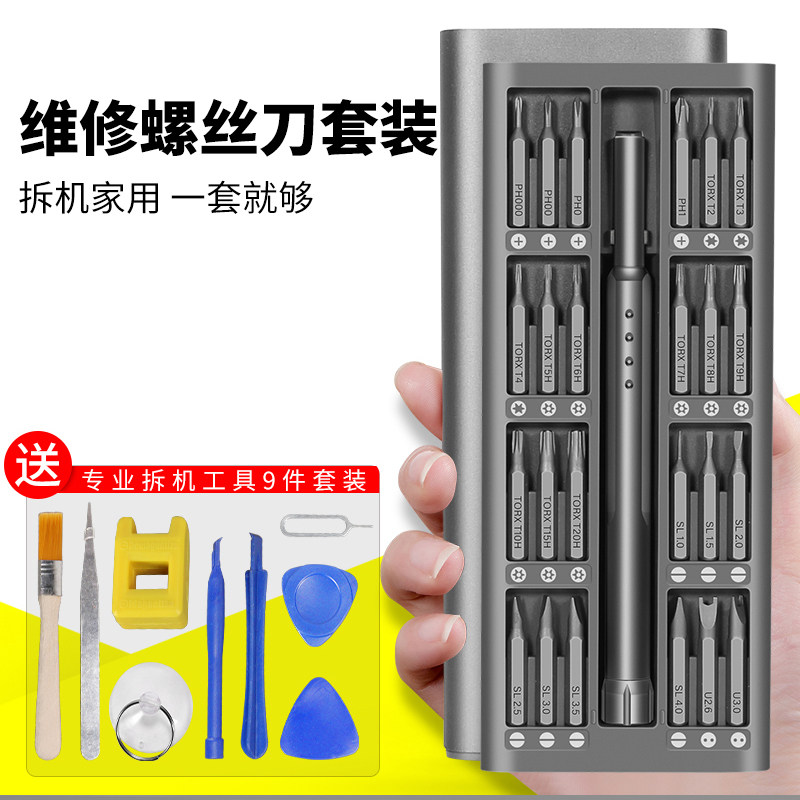 螺丝刀套装多功能笔记本电脑台式装机维修拆机螺丝刀小起子批头