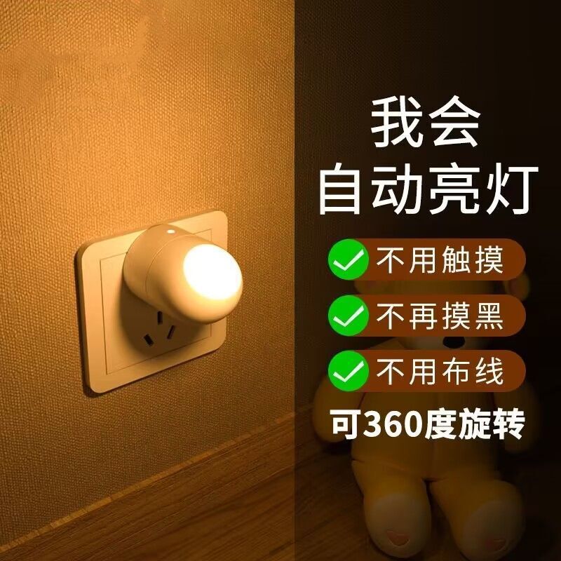 Light-Sensing Night Light, Plug-In Type, Led Energy-Saving, Low-Light for Bedroom, Automatic Lighting for Babies and the Elderly after Dark