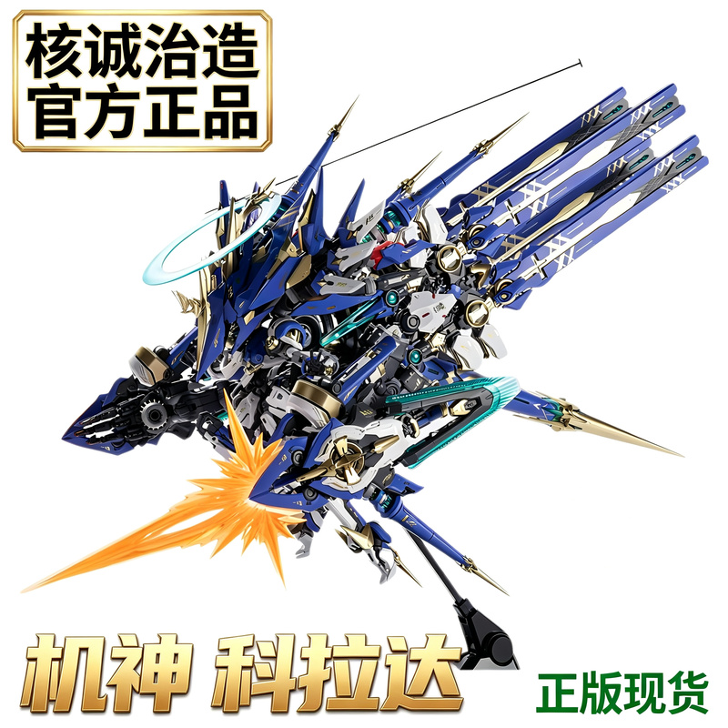 Nuclear Creation Asthma Star Interlocking Fronts Machine God Colada Light-Up Assembly Model Mecha Birthday Gift Nuclear Creation Asthma Star Interlocking Fronts Machine God Colada Light-Up Assembly Model Mecha Birthday Gift