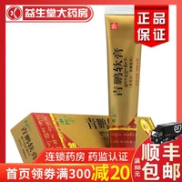 Продвижение 20] Qizheng Qingpeng Ointment 20G*1 поддержка/коробка