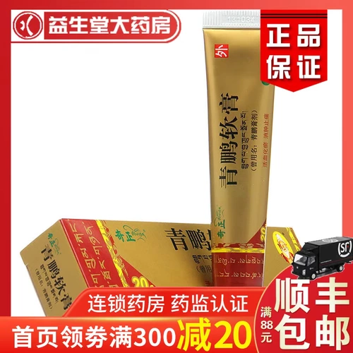 Продвижение 20] Qizheng Qingpeng Ointment 20G*1 поддержка/коробка