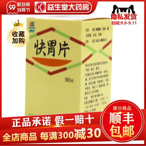 GROWFUL/国风 Быстрые таблетки желудка 0,35 г*90 таблетки*1 бутылка/коробка