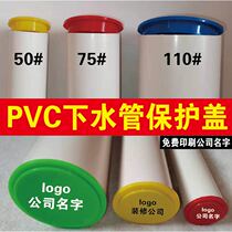 50 Model 75 Model 110# Sewer Pipe Cover Odorproof Pipe Cap Custom Dust Cover Toilet Tube Cap Decoration Dust Proof