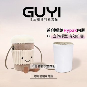 Guyi Is Suitable for Jellycat Coffee Travel Mugs, Bag Liners, Kunlun Paper Shoulder Straps, Adjustable Storage
