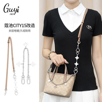 Guyi Is Suitable for Converting Coach City 15 Shoulder Strap Tote Bags into Crossbody Bags and Replacing the Straps