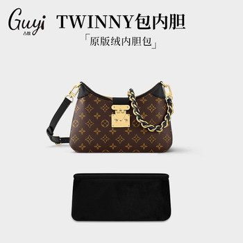 Guyi Is Suitable for Lv Twinny Croissant Bag Inner Liner Modification Accessories, Storage Lining, Bag Shoulder Strap, Bag Support