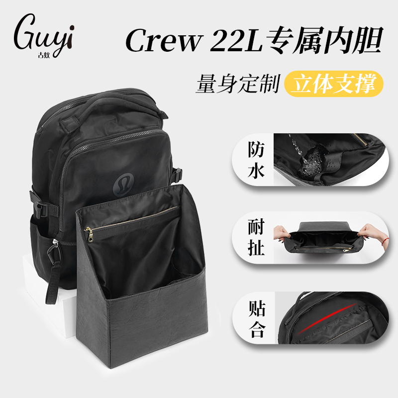Guyi Is Suitable for Lululemon Crew 22 Backpack Inner Bag, Dupont Paper Storage