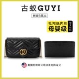 古蚁 Gucci подходит для Gucci Guli Marmont Новая версия Mammont 21 Dupont Paper Внутренняя билевая сумка средняя сумка средняя сумка