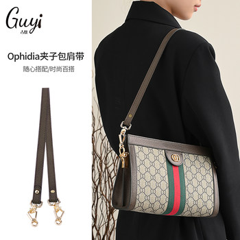 Ancient Ant Accessories Suitable for Gucci Ophidia Envelope Bag Shoulder Strap Modification Clip Bag Underarm Strap Accessories