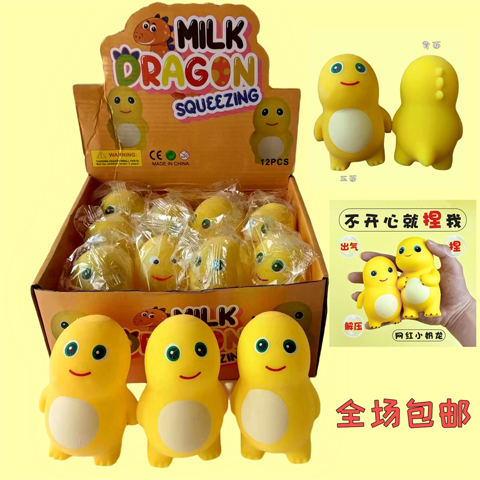 Net red little milk dragon pinch unpressurized puppet children's network red unpressurized toy not to air vent artificial decompression