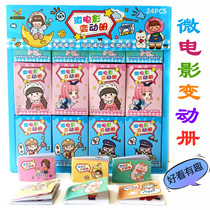 Micro-movie Change Booklet Image Booklet School Toy Hot Change Book